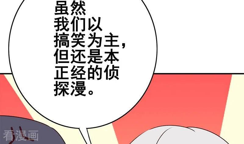 《不凡的菜鸡》第12话 不好！X里有毒 第8页