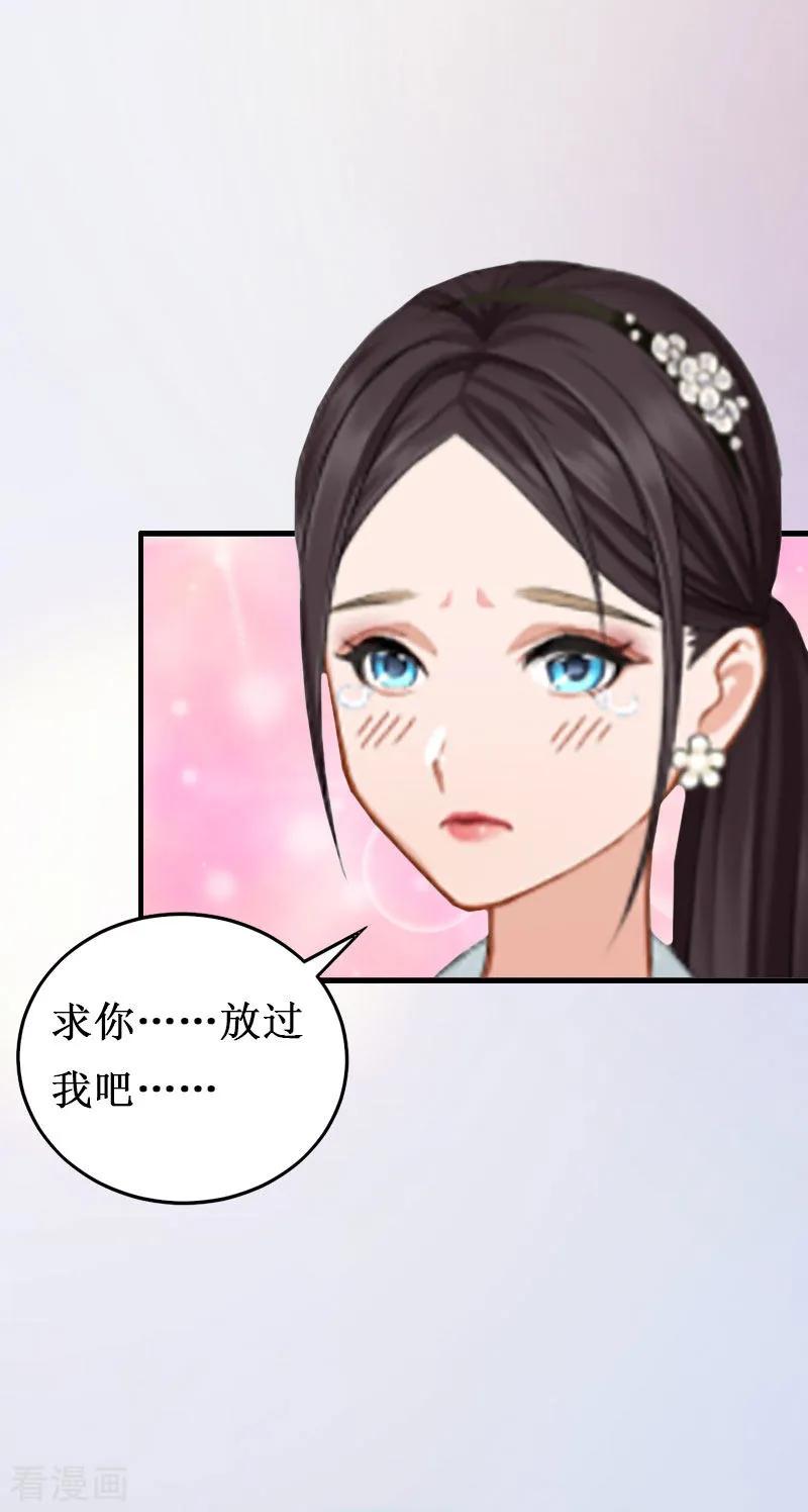 《二次热恋：我的竹马情人》第12话 放过我吧！ 第20页