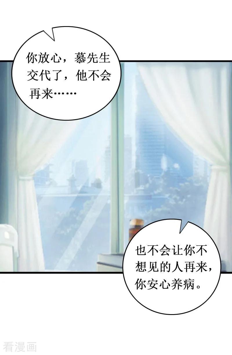 《二次热恋：我的竹马情人》第12话 放过我吧！ 第32页