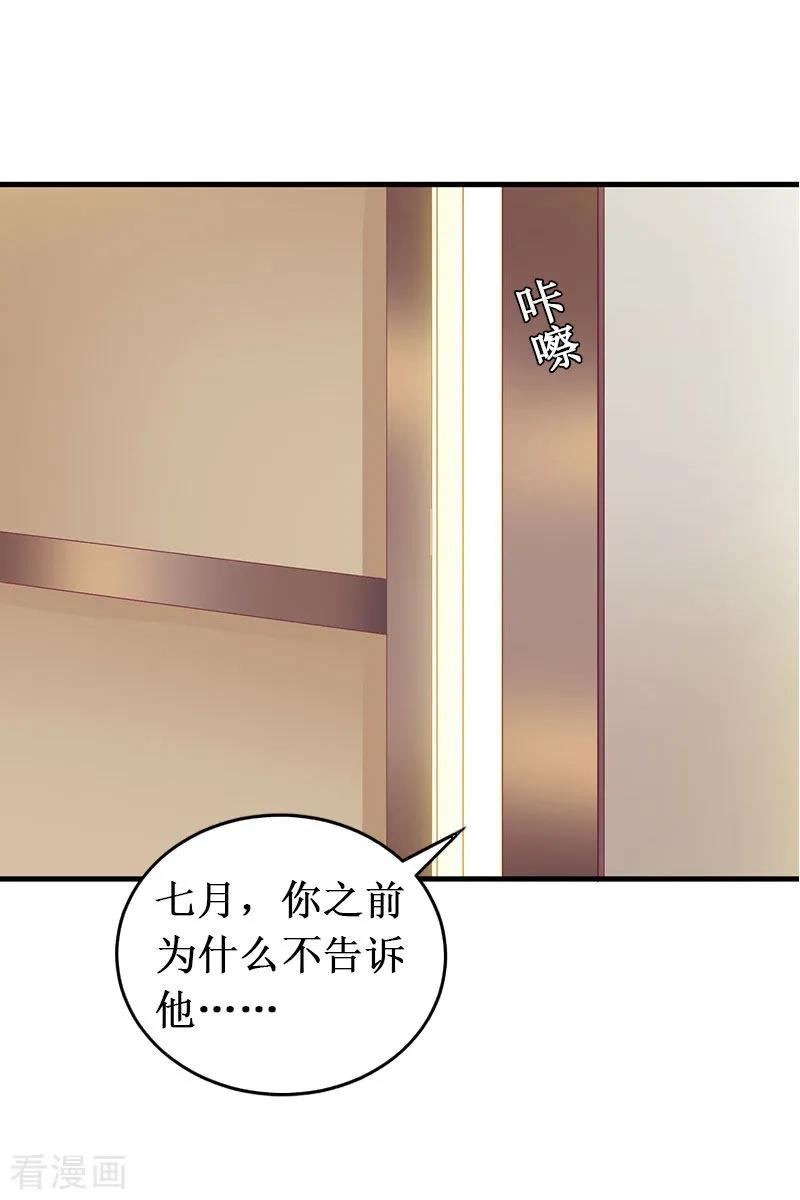 《二次热恋：我的竹马情人》第12话 放过我吧！ 第26页