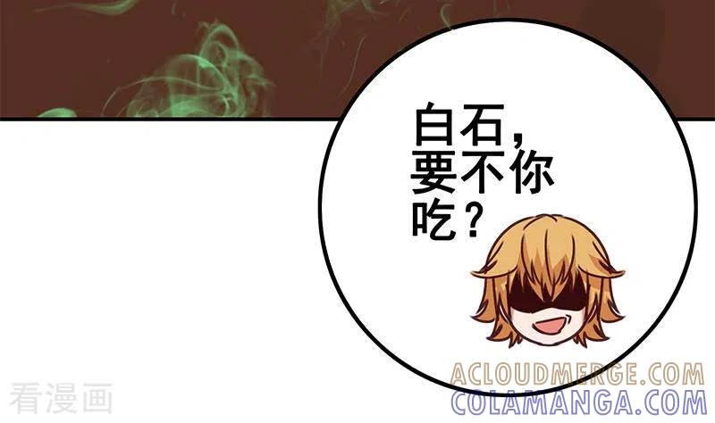 《不凡的菜鸡》第12话 不好！X里有毒 第52页