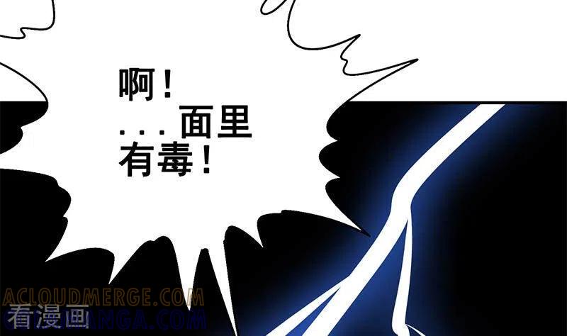 《不凡的菜鸡》第12话 不好！X里有毒 第79页