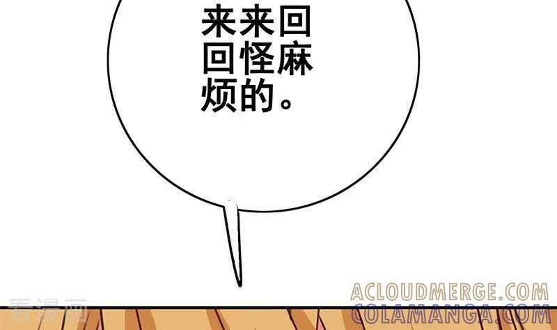 《不凡的菜鸡》第12话 不好！X里有毒 第19页