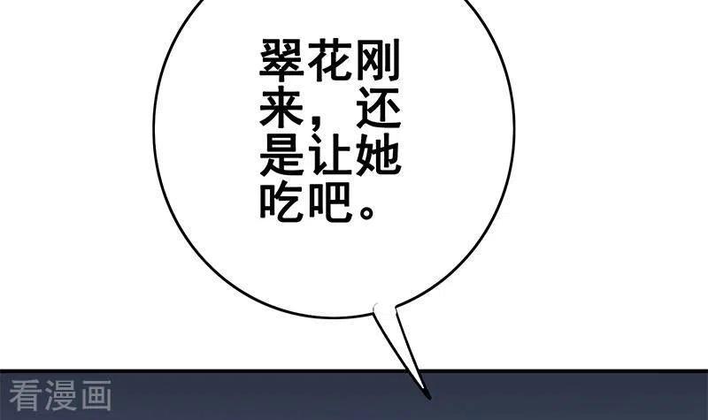 《不凡的菜鸡》第12话 不好！X里有毒 第54页