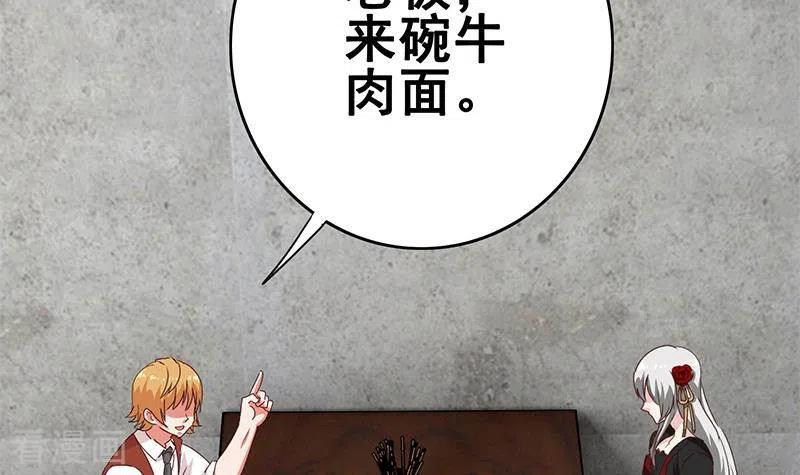 《不凡的菜鸡》第12话 不好！X里有毒 第36页