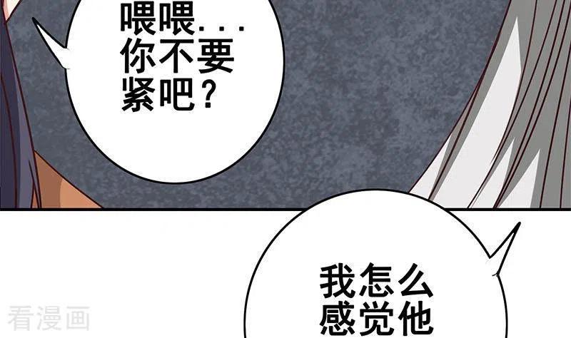 《不凡的菜鸡》第12话 不好！X里有毒 第86页