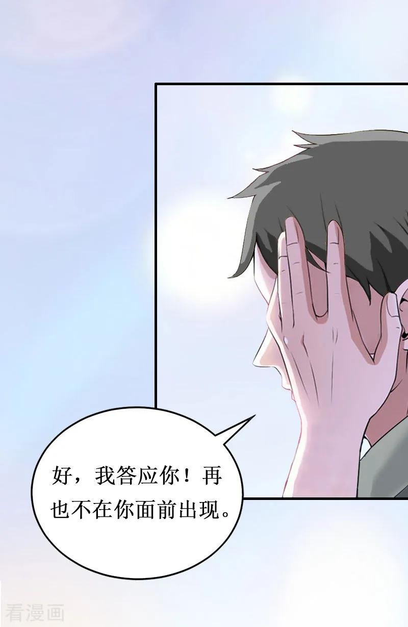 《二次热恋：我的竹马情人》第12话 放过我吧！ 第23页