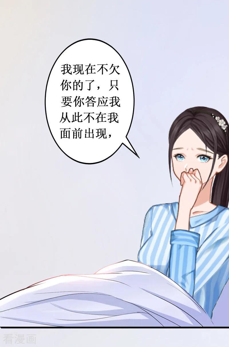 《二次热恋：我的竹马情人》第12话 放过我吧！ 第18页