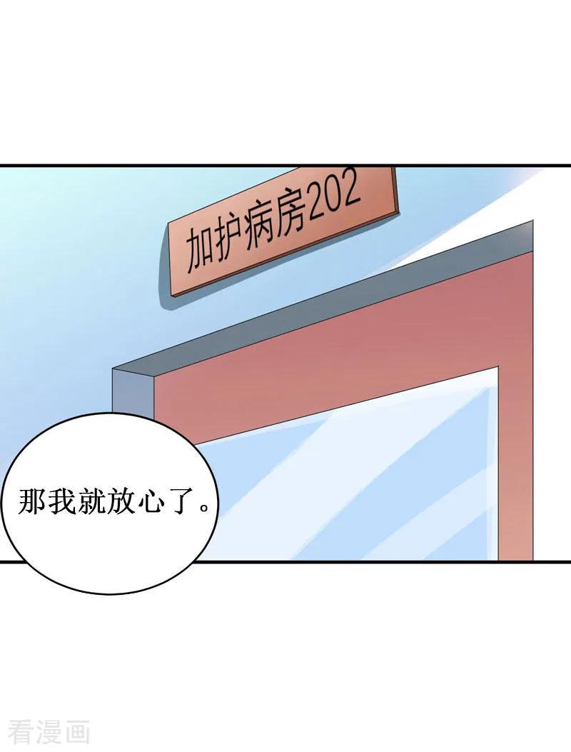 《二次热恋：我的竹马情人》第12话 放过我吧！ 第8页