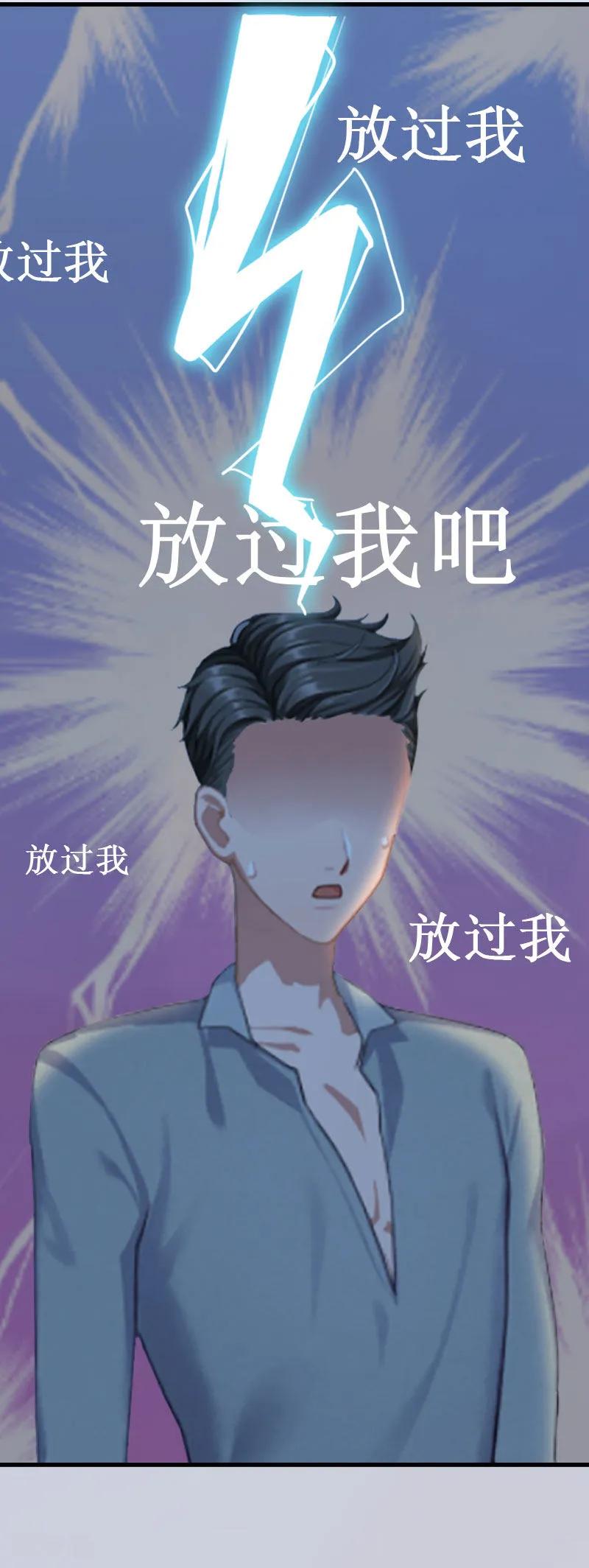《二次热恋：我的竹马情人》第12话 放过我吧！ 第21页