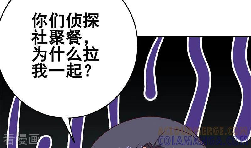 《不凡的菜鸡》第12话 不好！X里有毒 第4页