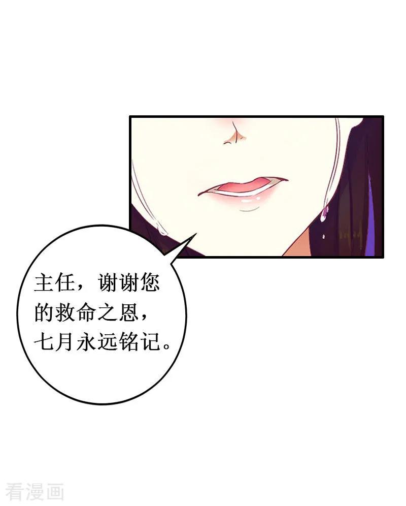 《二次热恋：我的竹马情人》第12话 放过我吧！ 第30页