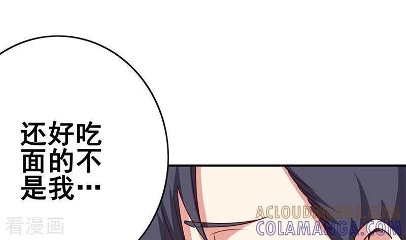 《不凡的菜鸡》第12话 不好！X里有毒 第91页