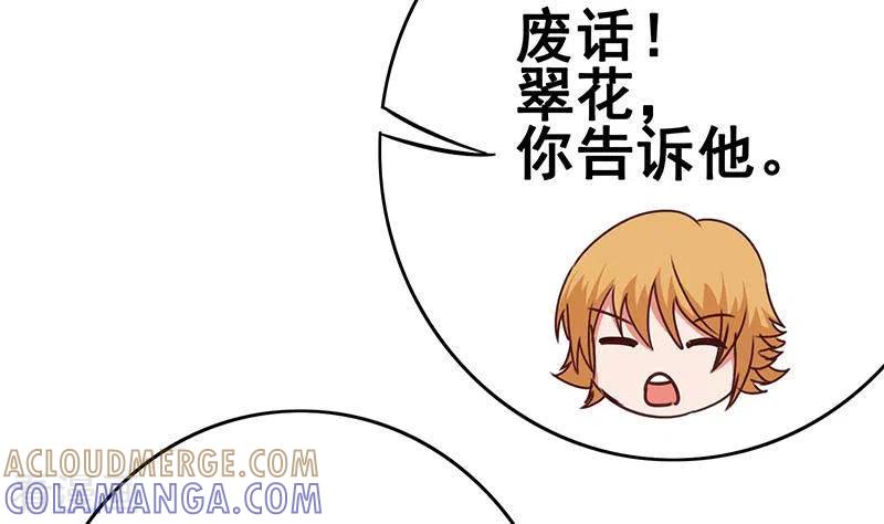 《不凡的菜鸡》第12话 不好！X里有毒 第7页