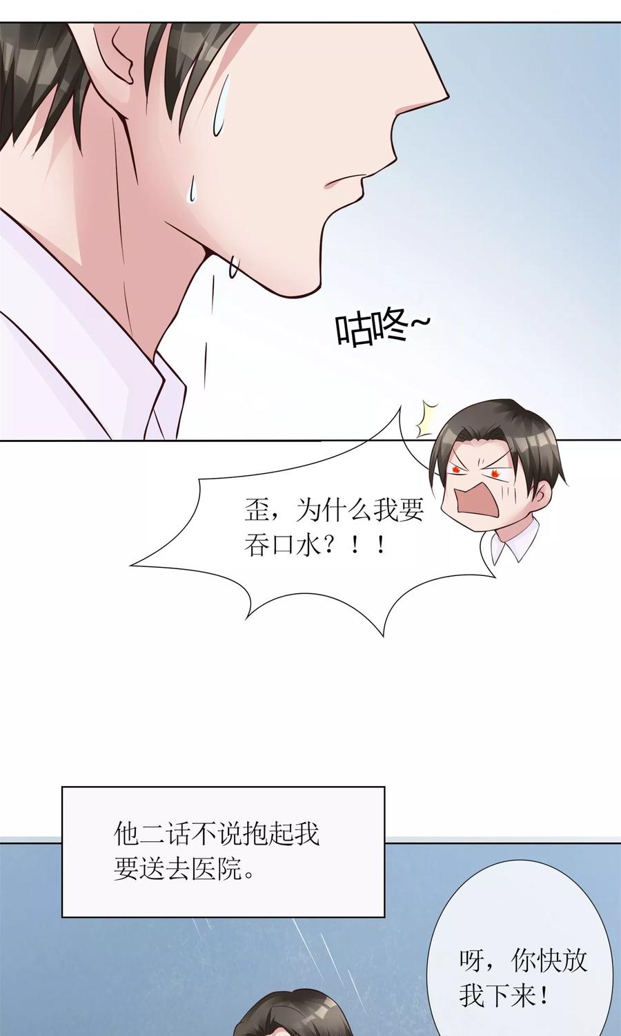 《制霸娱乐圈：高冷总裁宠翻天》第12话 我与金大腿的恋爱史 第16页