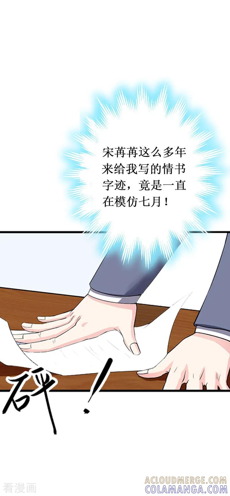 《二次热恋：我的竹马情人》第13话 情书 第15页