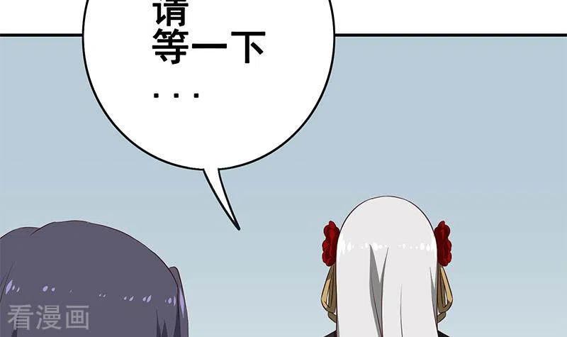 《不凡的菜鸡》第13话 真心话药水 第78页