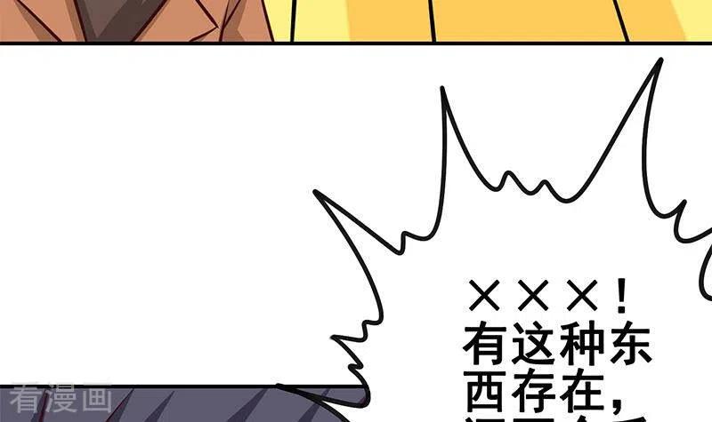 《不凡的菜鸡》第13话 真心话药水 第87页