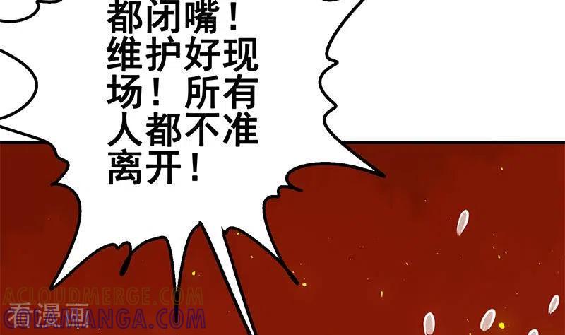 《不凡的菜鸡》第13话 真心话药水 第34页