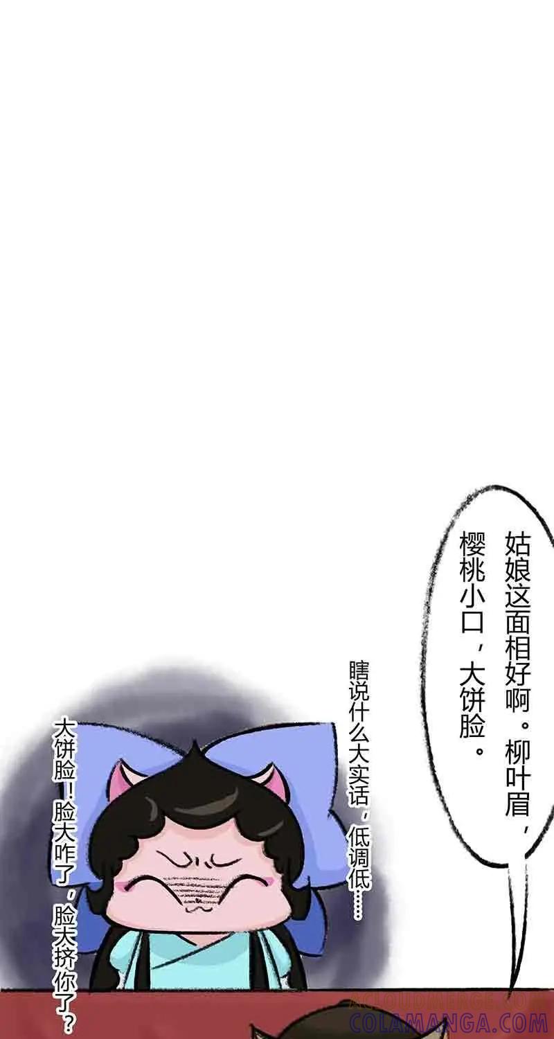 《京剧猫喵日常》第15话：小青算命 第9页