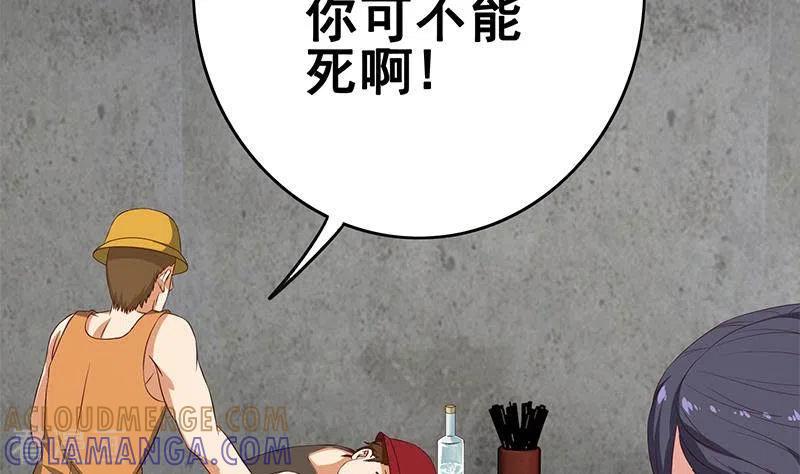 《不凡的菜鸡》第13话 真心话药水 第4页