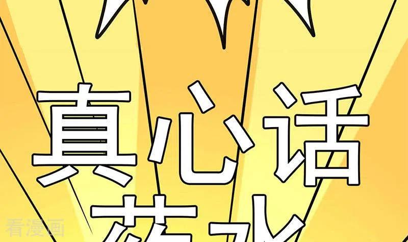 《不凡的菜鸡》第13话 真心话药水 第83页