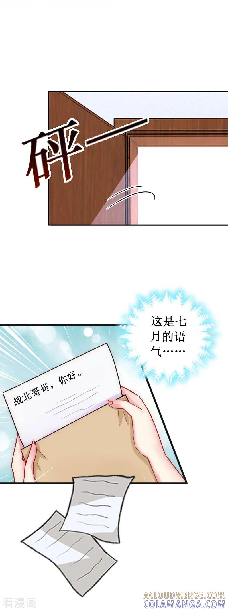 《二次热恋：我的竹马情人》第13话 情书 第13页