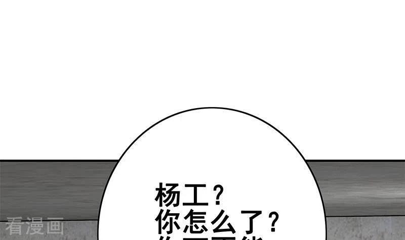 《不凡的菜鸡》第13话 真心话药水 第3页
