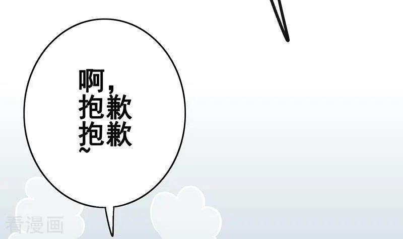 《不凡的菜鸡》第13话 真心话药水 第69页