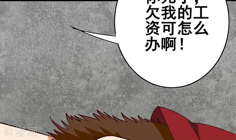 《不凡的菜鸡》第13话 真心话药水 第8页