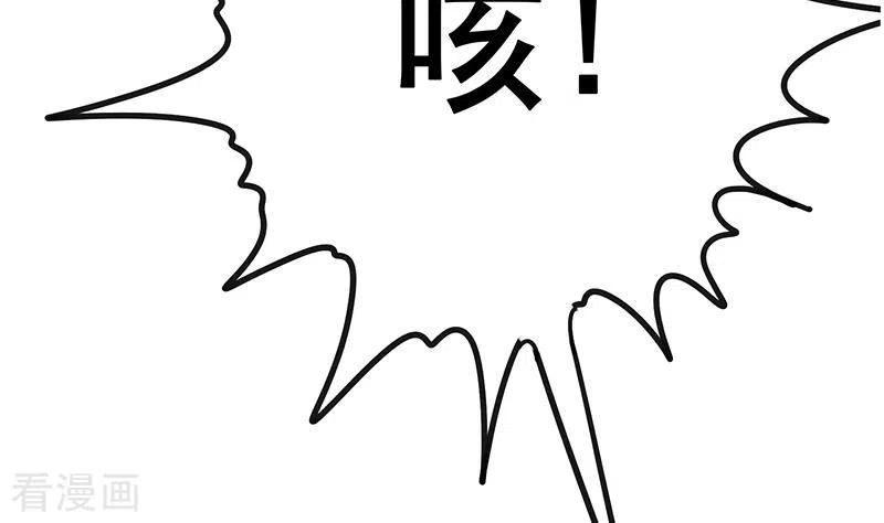《不凡的菜鸡》第13话 真心话药水 第68页