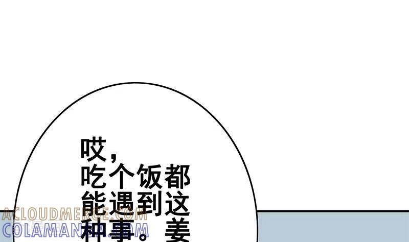 《不凡的菜鸡》第13话 真心话药水 第49页