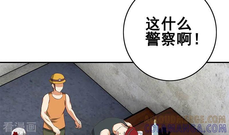 《不凡的菜鸡》第13话 真心话药水 第25页