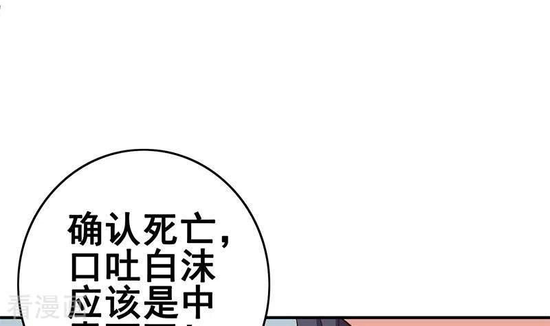 《不凡的菜鸡》第13话 真心话药水 第21页