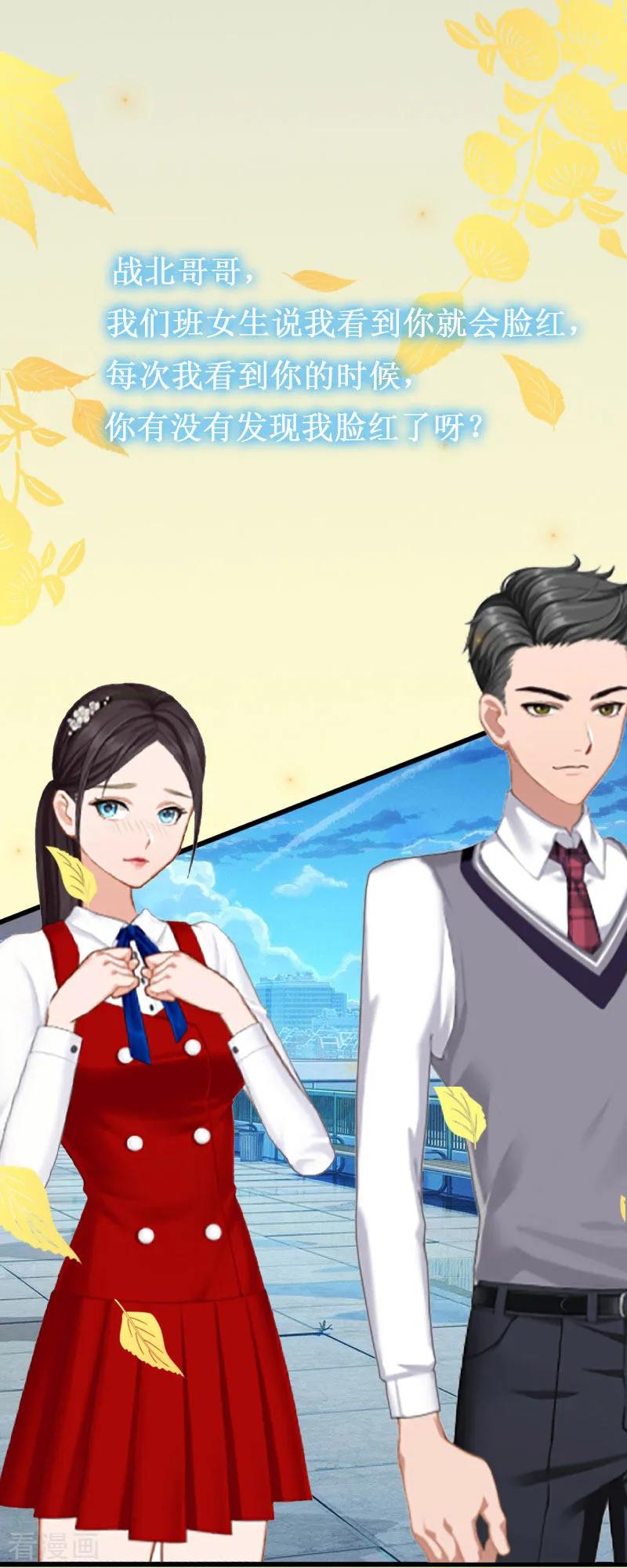 《二次热恋：我的竹马情人》第13话 情书 第18页