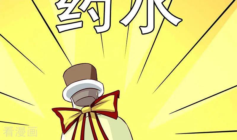 《不凡的菜鸡》第13话 真心话药水 第84页