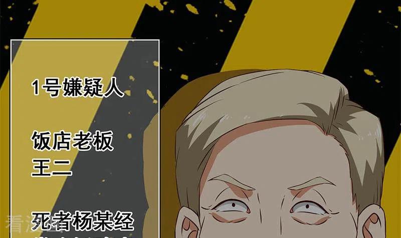《不凡的菜鸡》第13话 真心话药水 第39页
