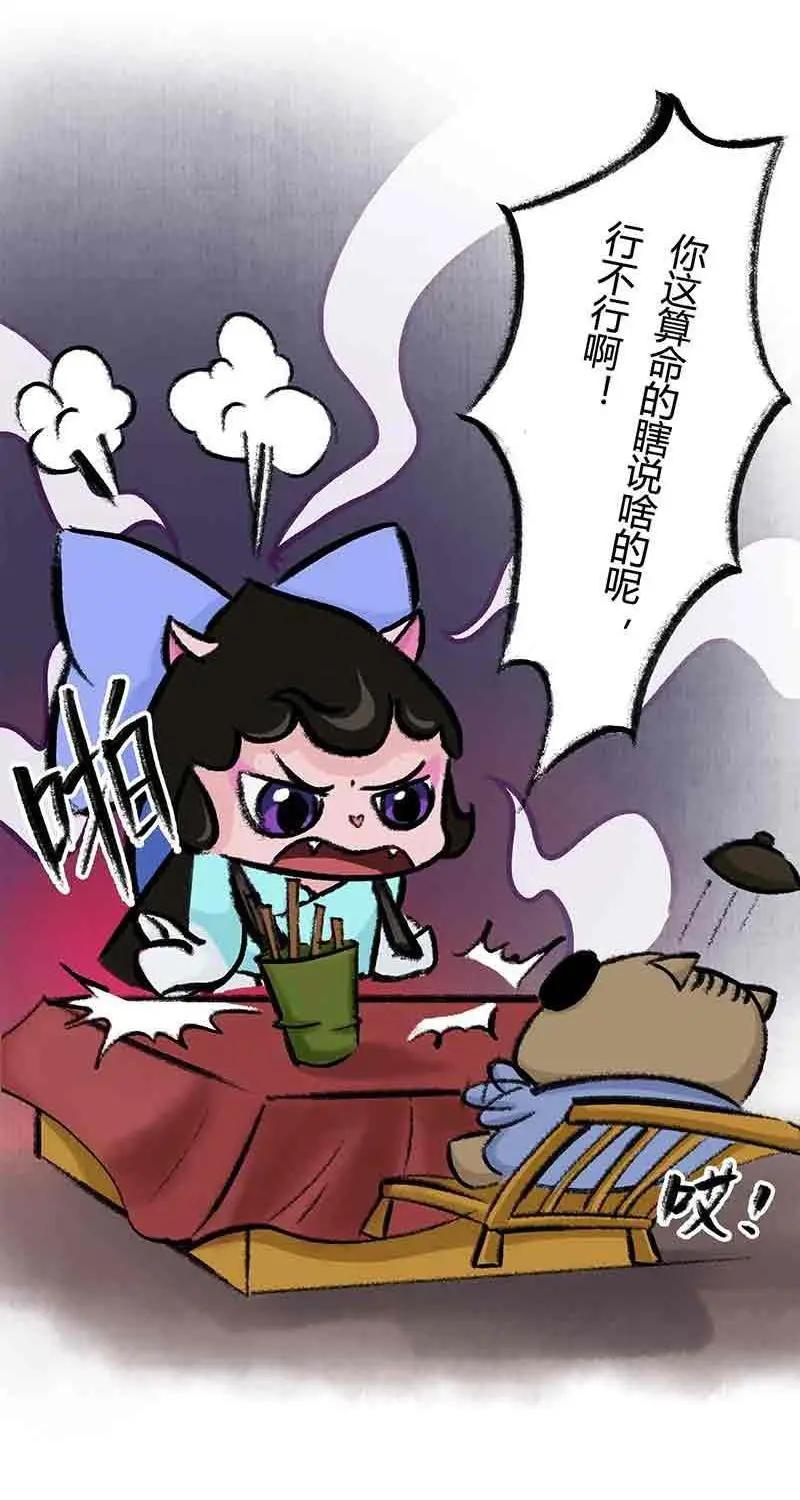 《京剧猫喵日常》第15话：小青算命 第14页