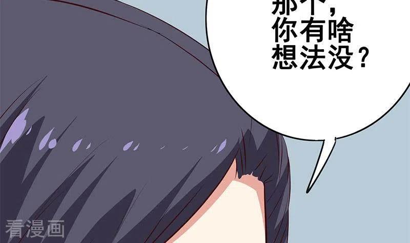 《不凡的菜鸡》第13话 真心话药水 第74页