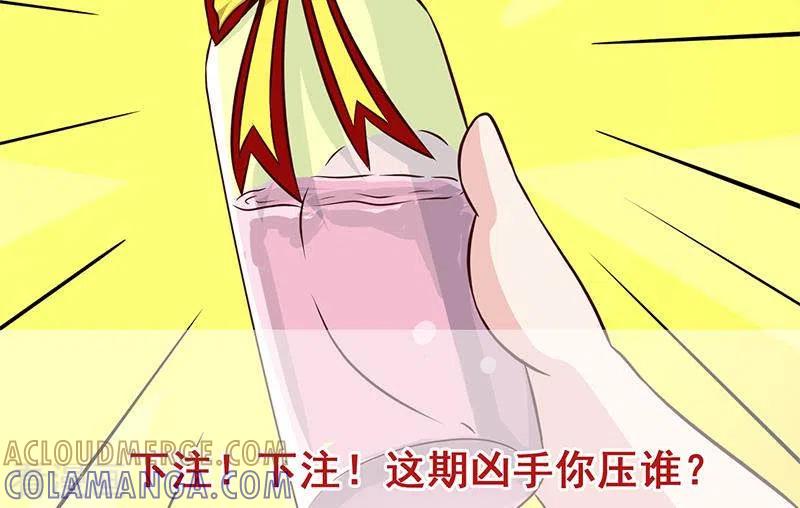 《不凡的菜鸡》第13话 真心话药水 第94页