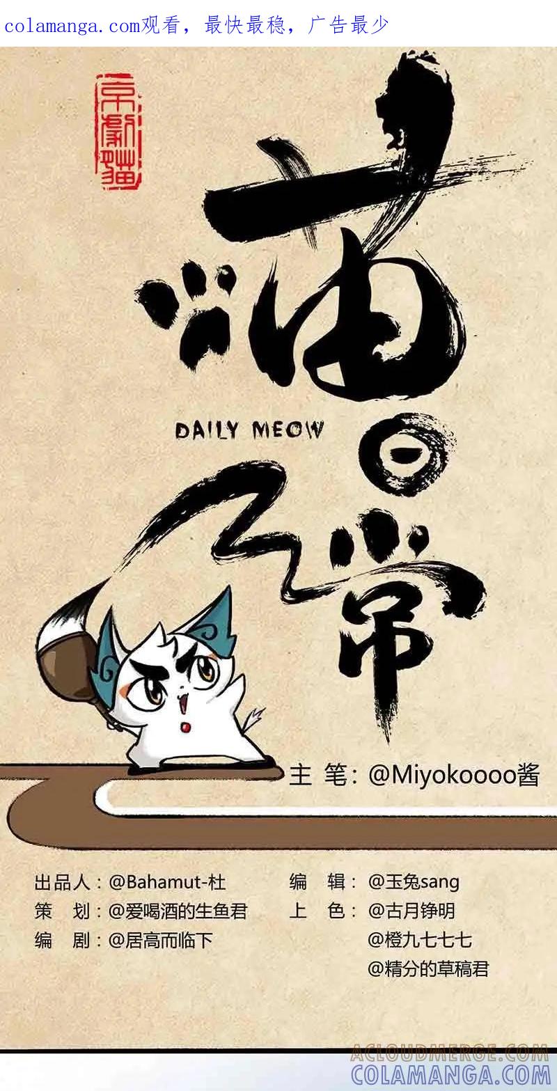 《京剧猫喵日常》第15话：小青算命 第1页