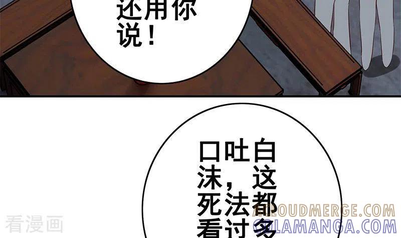 《不凡的菜鸡》第13话 真心话药水 第28页