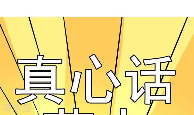 《不凡的菜鸡》第13话 真心话药水 第92页