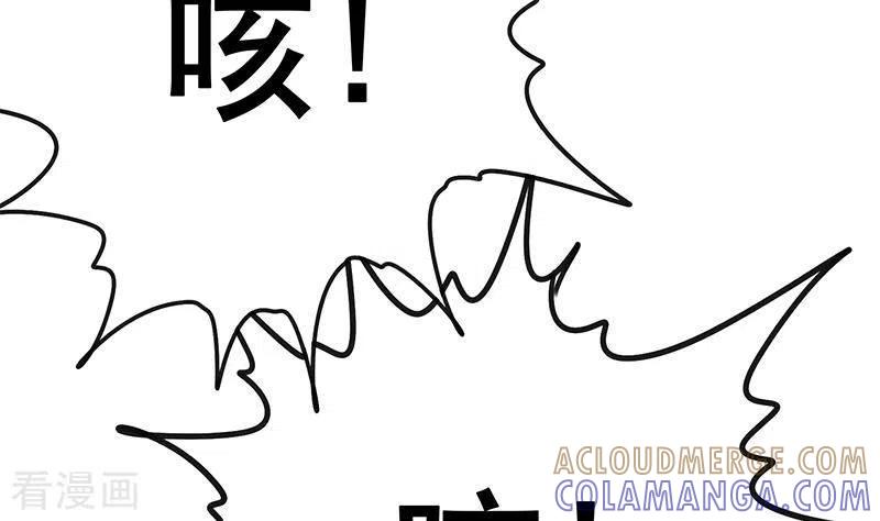 《不凡的菜鸡》第13话 真心话药水 第67页