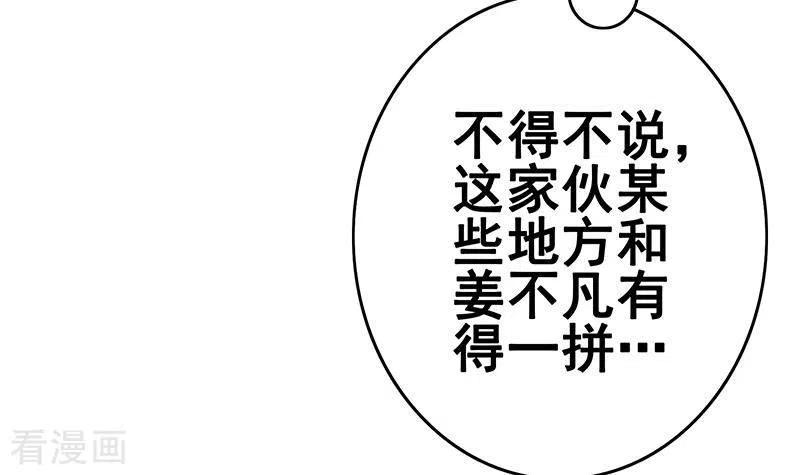 《不凡的菜鸡》第13话 真心话药水 第72页