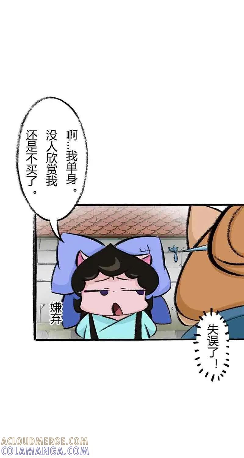 《京剧猫喵日常》第15话：小青算命 第3页