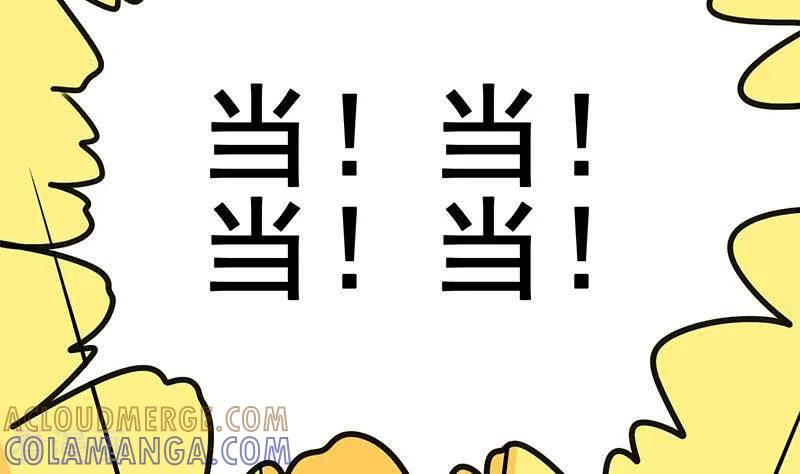 《不凡的菜鸡》第13话 真心话药水 第82页