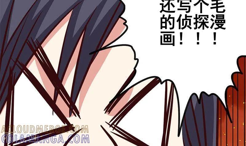 《不凡的菜鸡》第13话 真心话药水 第88页