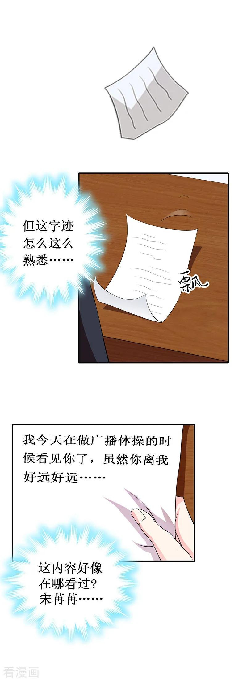 《二次热恋：我的竹马情人》第13话 情书 第14页