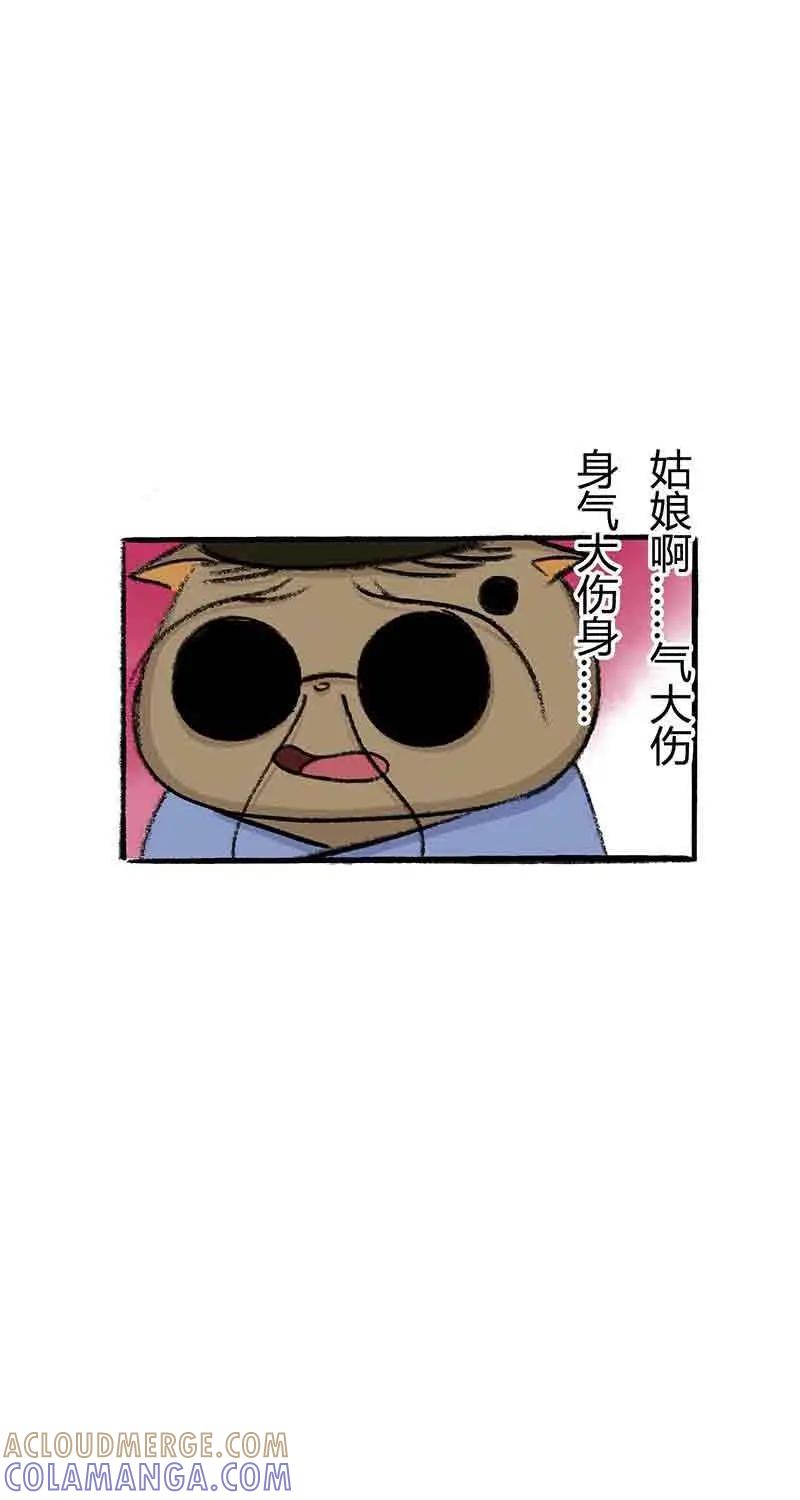 《京剧猫喵日常》第15话：小青算命 第15页
